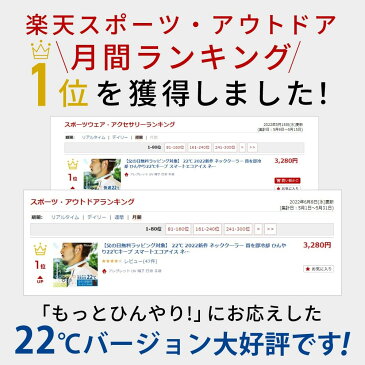 【好評につき延長！クーポンで最安1個2,296円】2022新作 22℃キープ 首を即冷却 もっとひんやりしたいキッズに スマートエコアイス ネックバンド めちゃクール [全39種類/S M L][MCNB] 冷却グッズ 熱中症対策 暑さ対策 ネックリング ネッククーラー 通園 外遊び 抗菌