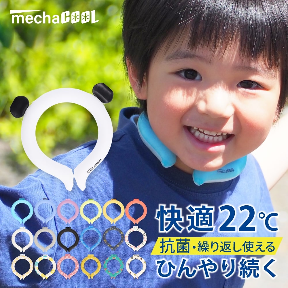 【好評につき延長！クーポンで最安1個2,296円】2022新作 22℃キープ 首を即冷却 もっとひんやりしたいキッズに スマートエコアイス ネックバンド めちゃクール [全39種類/S M L][MCNB] 冷却グッズ 熱中症対策 暑さ対策 ネックリング ネッククーラー 通園 外遊び 抗菌