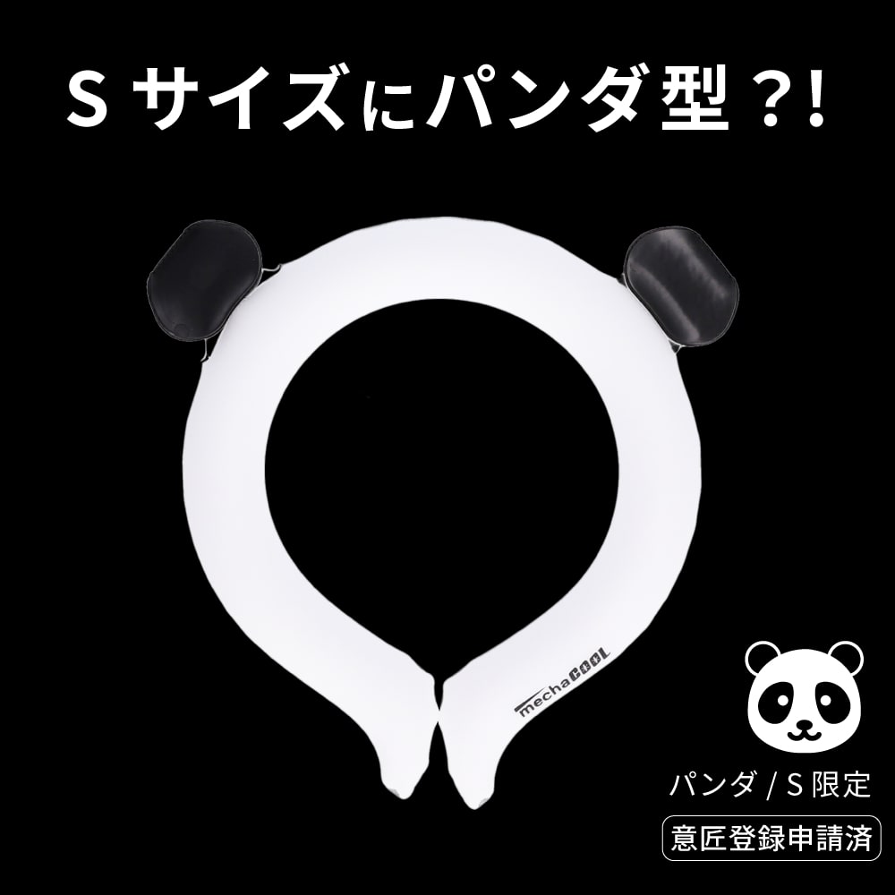 【好評につき延長！クーポンで最安1個2,296円】2022新作 抗菌 首を即冷却 最適温度ひんやり28℃キープ スマートエコアイス ネックバンド めちゃクール [全40種/S M L][MCNB]冷却グッズ 熱中症対策 暑さ対策 ネックリング ネッククーラー 通園 通学 外遊び キッズ