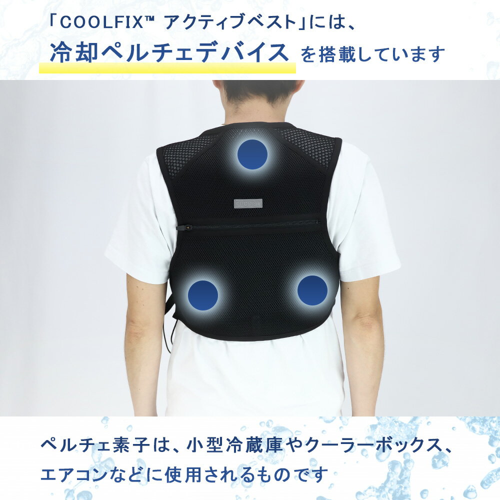 冷却面を-20℃キープ/環境温度41℃の場合 熱中症対策 暑さ対策 ひんやり COOLFIX N2217 アクティブベスト [FREEサイズ] [N22] 冷却ペルチェデバイス クールベスト メッシュ 通気性 軽量 強度 体形にフィット 3段階冷却モード切替 冷却グッズ 即冷却 男女兼用【バーゲン】