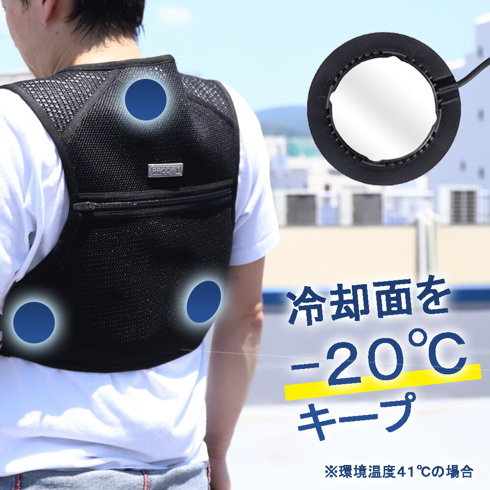 冷却面を-20℃キープ/環境温度41℃の場合 熱中症対策 暑さ対策 ひんやり COOLFIX N2217 アクティブベスト [FREEサイズ] [N22] 冷却ペルチェデバイス クールベスト メッシュ 通気性 軽量 強度 体形にフィット 3段階冷却モード切替 冷却グッズ 即冷却 男女兼用【バーゲン】