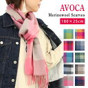 アヴォカ マフラー 【AVOCA】マフラー メリノ ウール ブロックチェック 大判 ストール レディース チェック ブランド [全10色] [AVM] 秋冬 かわいい 上質 暖かい 温かい 軽い 防寒 おしゃれ プレゼント ギフト 女性 彼女 通勤 通学 アイルランド製 アヴォカ カラフル 赤