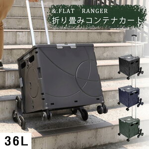 折り畳コンテナカート キャリーカート 36L [FR0136] ふた コンテナ 2段階キャリーハンドル 3輪 静音 2サイズ 自立式 収納 コンパクト カート キャリー 台車 アウトドア レジャー スポーツ 運動会 キャスター付き 便利 荷台 蓋 荷物運び