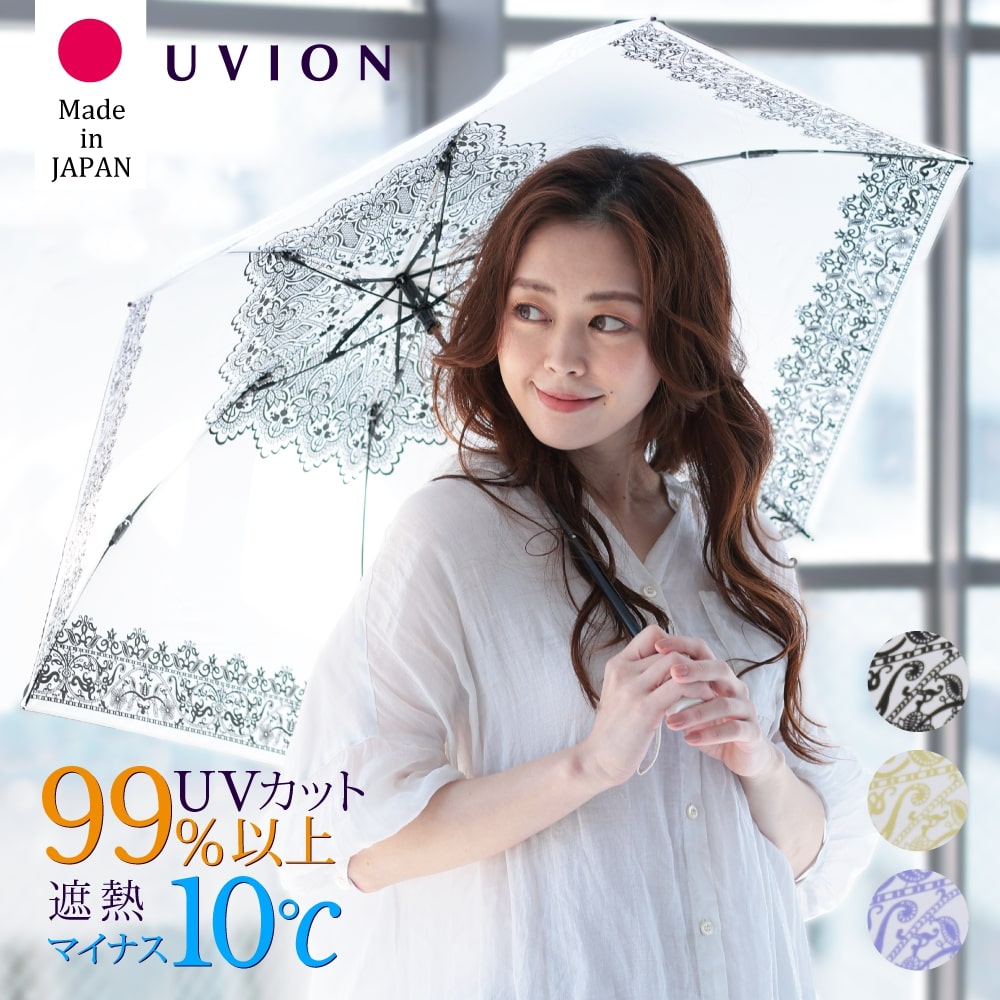 正規品取扱店 日傘 日本製 晴雨兼用UVION/ユビオン プレミアムホワイト レース超軽量 折りたたみ 50cm UVカット 遮熱 [全3色]涼しい 折りたたみ日傘 軽量 ユビオン 紫外線カット 遮光 100% UV対策 軽い ギフト プレゼント 母の日