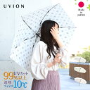 折りたたみ 日傘 完全遮光 日本製 白い日傘 軽量 正規品取扱店 晴雨兼用 UVION/ユビオン プレミアムホワイト55 ニューアラベスク 超軽量 UVカット ...