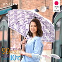 正規品取扱店 日傘 日本製 晴雨兼用UVION/ユビオン プレミアムホワイト55