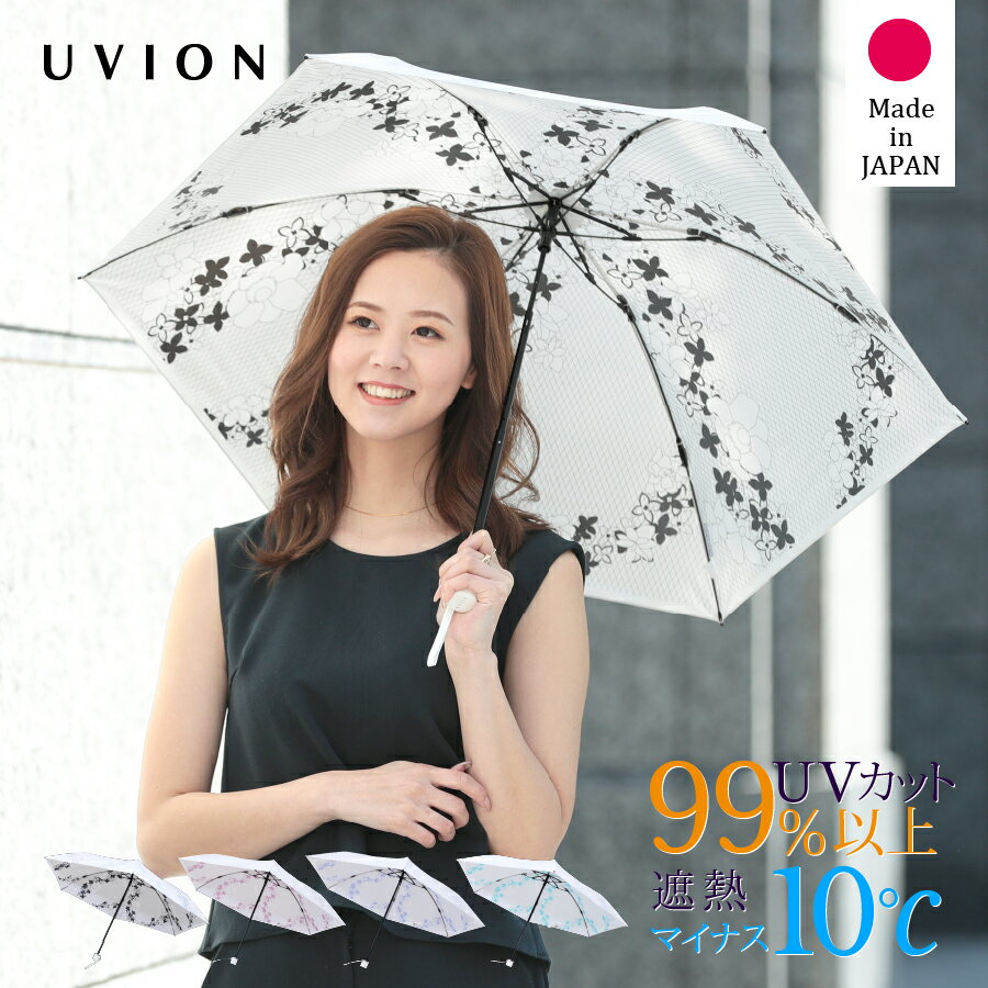 日本製 プレゼント 白い日傘 完全遮光 折りたた...の商品画像