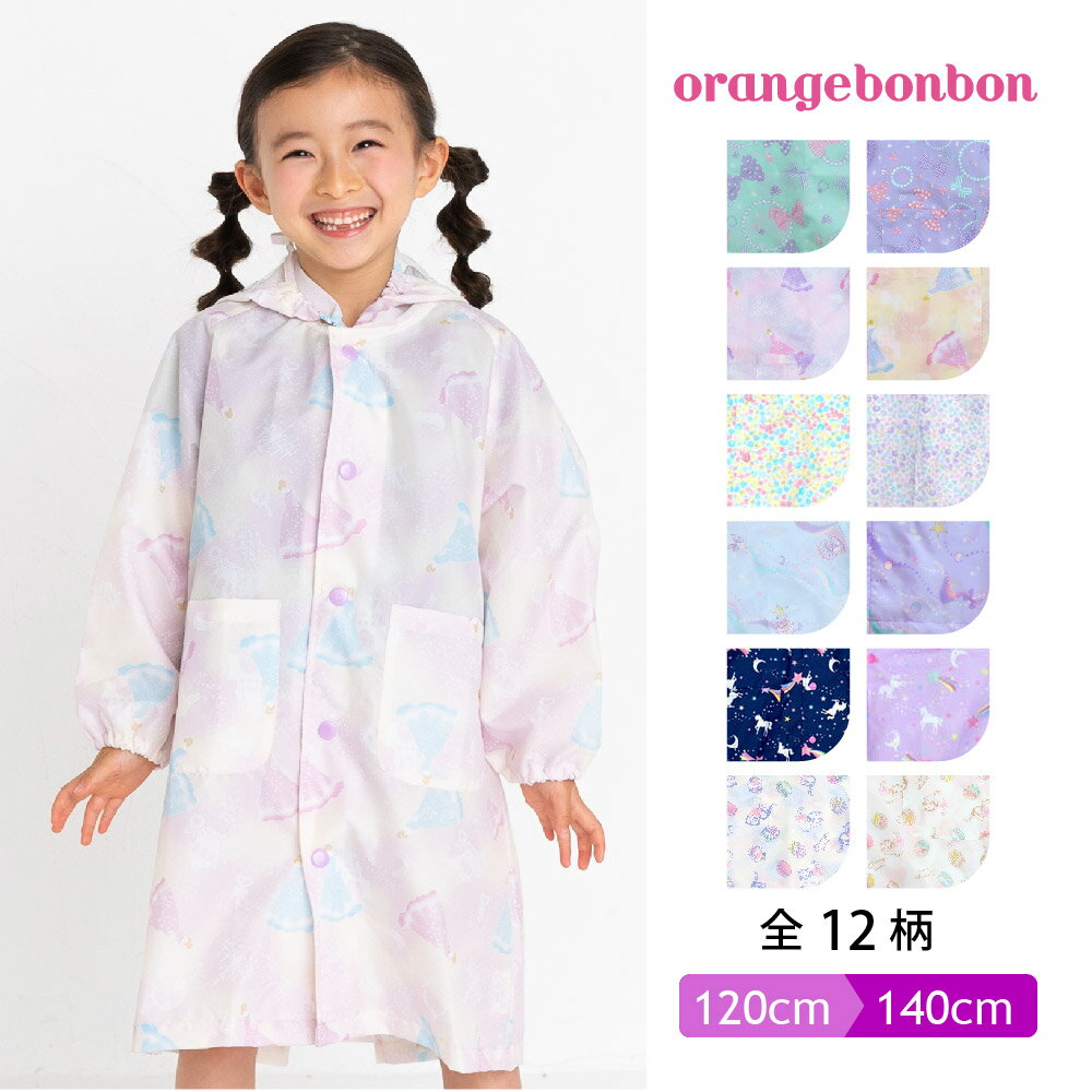 楽天スーパーSALE Orangebonbon/オレンジボンボン キッズ レインコート 透明フード付 女の子 ランドセル対応  子ども キッズ レイングッズ レインコート レインウェア かっぱ 自転車 雨具 小学生 幼児 かわいい 入園 通学