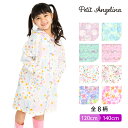 レインコート キッズ 女の子 Petit Angelina/プチアンジェリーナ 子供レインコート 透明フード付 ランドセル対応 [8柄 ピンク ブルー グリーン...
