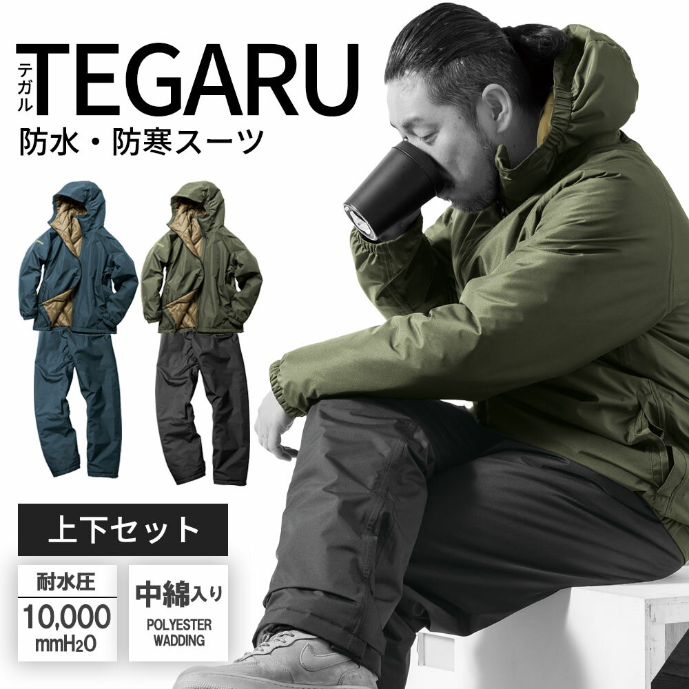 TEGARU 防寒 防水 スーツ 上下セット Makku マック [AS3160] 登山 釣り バイク ウェア 雨具 耐水圧10000mmH2O メンズ レディース 兼用 Makku マック 2色 5サイズ 大きいサイズ アウトドア レインコート レインウェア オールシーズン