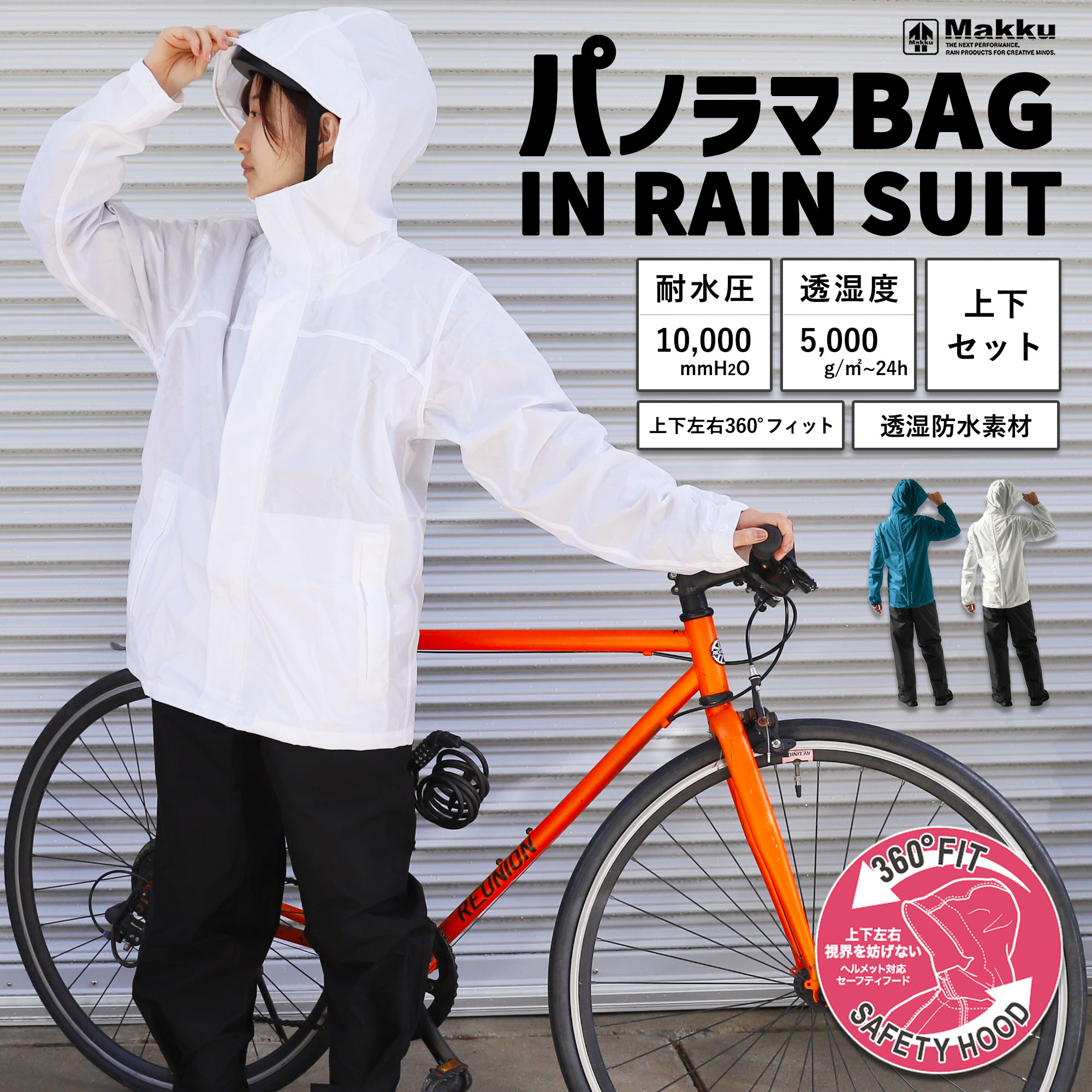 【全品20%OFFクーポン|12/4 20時〜2h限定】レインコート メンズ レディース 回転フード Makku マック 新作 上下セット リュック 30L 防...