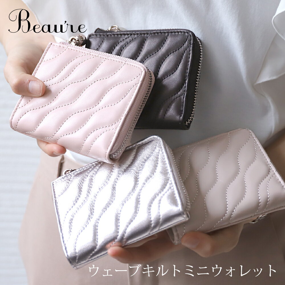 楽天アレグレット 帽子 UV対策 財布財布 レディース 二つ折り 本革 牛革 BEAURE ビュレ ミニ財布 ヴュレ プレゼント ギフト [B24201] [4色 ブラック シルバー ベージュ ピンク] ミニウォレット 小さい キルティング カード収納 カード入れ コインケース 皮財布 羊革 ブランド 彼女 かわいい お洒落 レザー