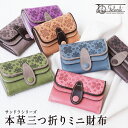 財布 レディース 三つ折り 極小 コンパクト 本革 レザー Felando/フェランド サンドラシリーズ フラワー [7色 ベージュ ブルー ブラウン グリーン...