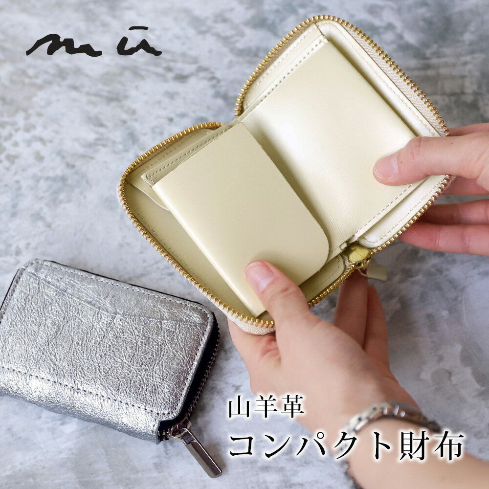 財布 レディース 二つ折り コンパクト mu ムー 本革 山羊革 [MU75040] [2色 ゴール