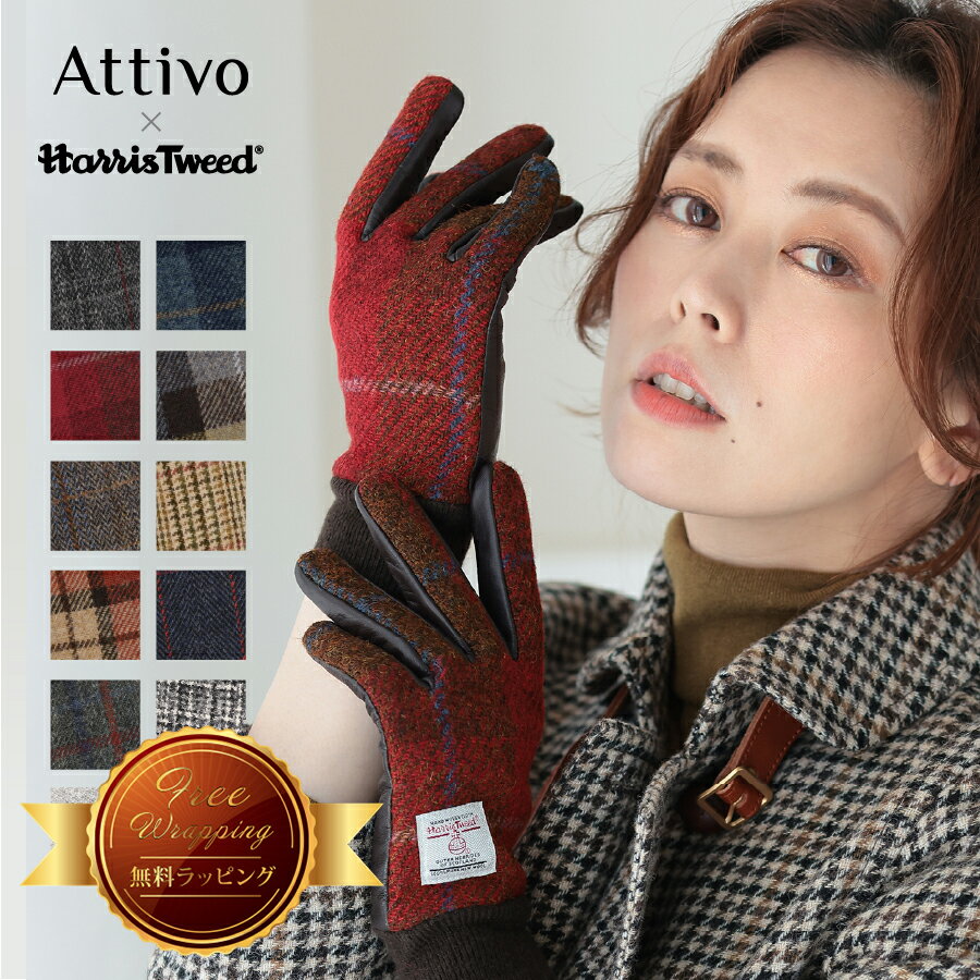 【Xmas無料ラッピング対象】スマホ対応 ハリスツイード 革手袋 リブ付き レディース Attivo/Harris Tweed [10色/3サイズ] [ATHT04] 羊革 革 本革 レザー チェック オシャレ ギフト クリスマス プレゼント 彼女 女性