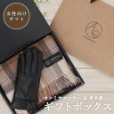 ギフトBOX カシミヤ100％ マフラー ＋ 革手袋 ＋ 無料ラッピング レディース用 Attivo [XL202] カシミヤマフラー ストール 無地 チェック 赤 白 黒 カシミア 本革 手袋 レザー手袋 女性 選べる プレゼント ギフト 2023