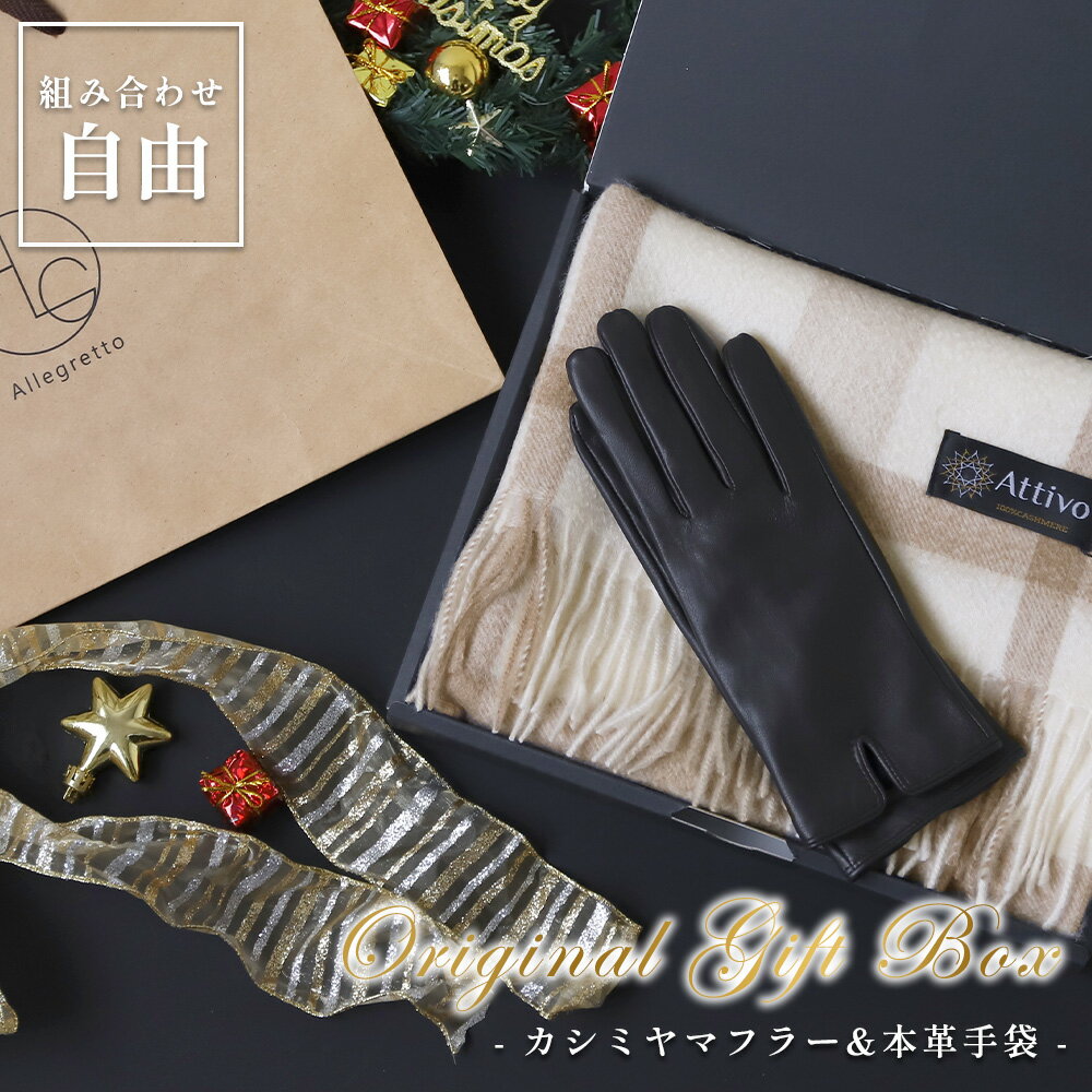【全品20%OFFクーポン｜明日20時～2h限定】レディース カシミヤ マフラー ＋ 手袋 ＋ 無料ラッピング セット カシミヤ100 革手袋 女性 防寒グッズ ギフトセット 高級感 温活 [XL202] ストール チェックカシミア クリスマス プレゼント ホワイトデー お祝い