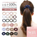 【母の日 無料ラッピング対象】シュシュ シルク ヘアゴム 最高級 6Aランク 大人 キッズ かわいい 高品質 おしゃれ 上品 上質 22匁(モンメ) ヘアアクセ...