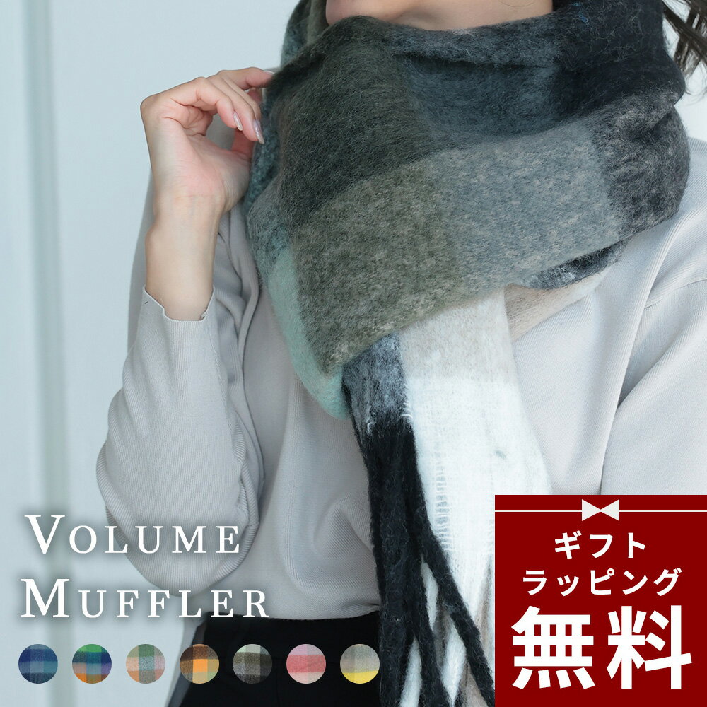 【ラッピング無料】マフラー レディース 大判 ボリュームマフラー チェック [全7色 オレンジ ブルー カラフル ピンク] [AW23S8815] レディースマフラー ロングマフラー 冷え対策 秋冬 プレゼント 韓国 もこもこ 暖かい 人気