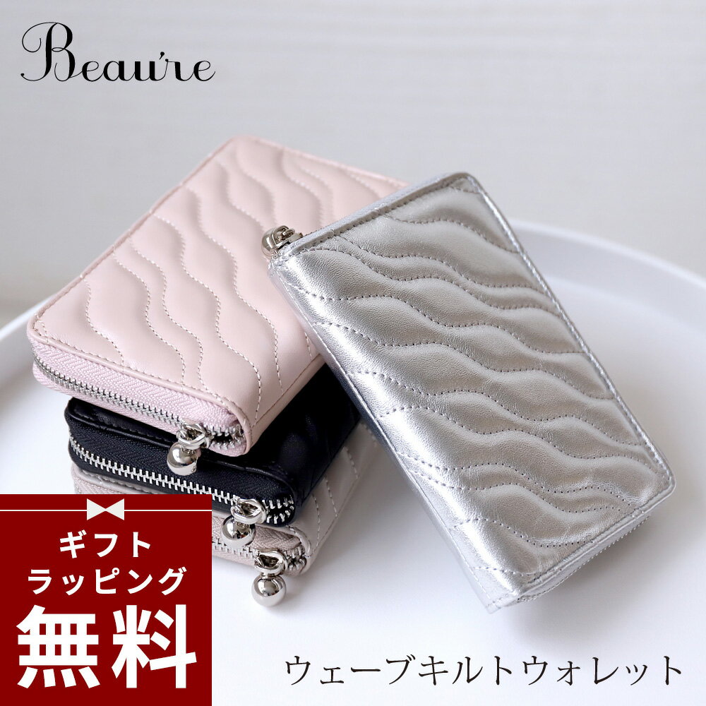 【全品20%OFFクーポン有 本日20時〜2h限定｜ラッピング無料】財布 レディース 二つ折り 本革 牛革 BEAURE ビュレ ミニ財布 ヴュレ プレゼント [B24202] [4色] ミニウォレット 小さい キルティング カード収納 カード入れ コインケース 皮財布 羊革 ブランド 彼女 レザーのサムネイル