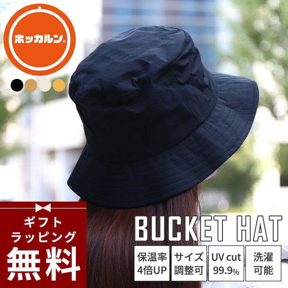 【全品10%OFFクーポン｜本日限定】[ラッピング無料] バケットハット レディース ホッカルン 4倍帽子 秋 冬 UVカットカット 保温 洗濯可能 [HH5R800Q] 暖かい 日よけ対策 バケハ レディースハット 帽子 プレゼント 彼女 おしゃれ カジュアル