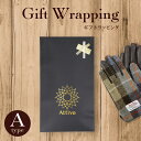 ギフトラッピング マルチタイプ【A-type】[WRAPPINGA]サイズは商品に合わせて当店でお選びさせて頂きます。※単体でのご注文は無効となります。ご注意ください。※写真掲載以外のラッピングになる場合もございます。ご了承ください。