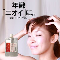 「髪畑シャンプーお試し70ml」洗浄成分は植物由来のみ。頭皮の加齢臭、乾燥をケア【ミドル脂臭/頭皮のニオイ/体臭/低刺激/デオドラント/無香料/防腐剤無添加/女性/抜け毛/ふけ/フケ/かゆみ/臭い/におい/フィトンチッド】