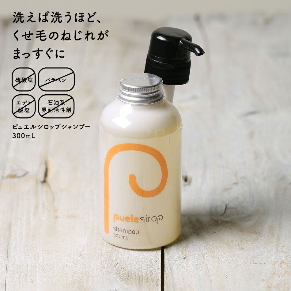 puele sirop（ピュエルシロップシャン