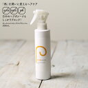 puele sirop ピュエルシロップ スプラッシュ しっとりタイプ ブローローション アウトバストリートメント 枝毛 パサつき 乾燥 静電気