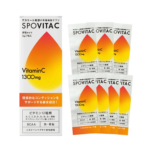 スポビタC 3g×7包セット SPOVITAC サプリメント 個包装 ビタミンC1300mg 鉄 亜鉛 BCAA 配合 パウダー 粉末 トロピカルフルーツ味 ミネラル スポビタC 3g×7包セット SPOVITAC サプリメント 個包装 ビタミンC1300mg 鉄 亜鉛 BCAA 配合 パウダー 粉末 トロピカルフルーツ味 ミネラル