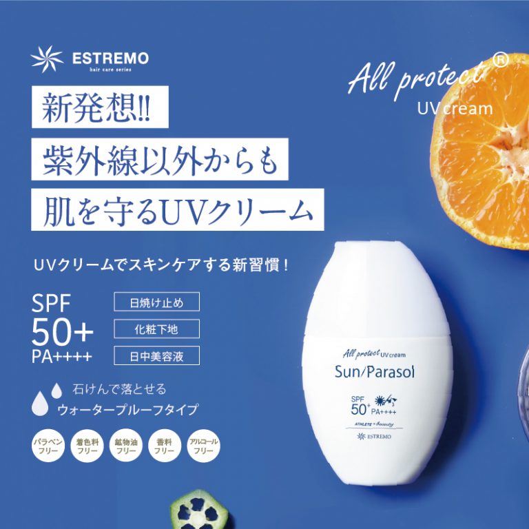 日焼け止め エストリモ UVクリーム サンパラソル 30g SPF50＋ PA＋＋＋＋ ウォータープルーフ 化粧下地 美容液 石けんで落とせる ESTREMO スポーツ マラソン アウトドア 無香料 パラベンフリー