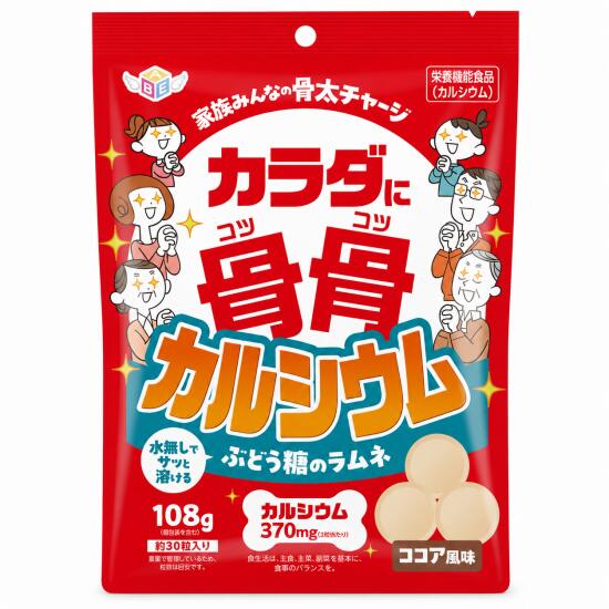 商品情報名称カルシウム含有食品原材料名ぶどう糖（国内製造）、コーンスターチ、でん粉分解物／炭酸カルシウム、香料、カラメル色素※ぶどう糖はとうもろこし・馬鈴薯・甘藷澱粉由来です※澱粉分解物はタピオカ由来です内容量108g（個包装含む）賞味期限製造日より18ヶ月保存方法直射日光、高温多湿を避けて保存してください。製造者または販売者安部製菓株式会社備考カラダに骨（コツ）骨（コツ）カルシウム　ぶどう糖のラムネ 1日3粒でカルシウム370mgを摂取できる栄養機能食品ラムネです。ぶどう糖主原料で口どけが良いラムネです。 ラムネでカルシウム摂取を！ 「カラダに骨骨カルシウム」は、子どもから大人、ご年配の方まで、家族みんなで楽しめるココア風味のカルシウムラムネです。水なしで口に含むだけで、ほろりとほどける食べやすい食感。カルシウム特有の苦みを抑え、お菓子感覚で続けやすく仕上げました。・1日3粒でカルシウム370mgを摂取できる栄養機能食品（カルシウム）・牛乳約1.7杯分※のカルシウムを手軽に補給・水なしで食べられるラムネタイプ・口の中でほろりとほどける食べやすい食感・カルシウム特有の苦みを抑えたココア風味1日3粒でカルシウム370mgを摂取できる栄養機能食品（カルシウム）。牛乳約1.7杯分※のカルシウムを手軽に補給できます。1粒ずつ個包装されているため、外出先や仕事の合間にも便利です。 ※牛乳1杯分200ml（カルシウム約220mg）として換算した目安です。特定原材料9品目不使用 手軽にカルシウム摂取できます ぶどう糖主原料で口溶けが良いです アレルギー特定原材料不使用です 積極的にカルシウム摂取したい方 ラムネ好きの方に 保育園などで出すおやつにも最適です 1