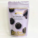 無添加ノンアレルゲン デーツチョコレート×3袋