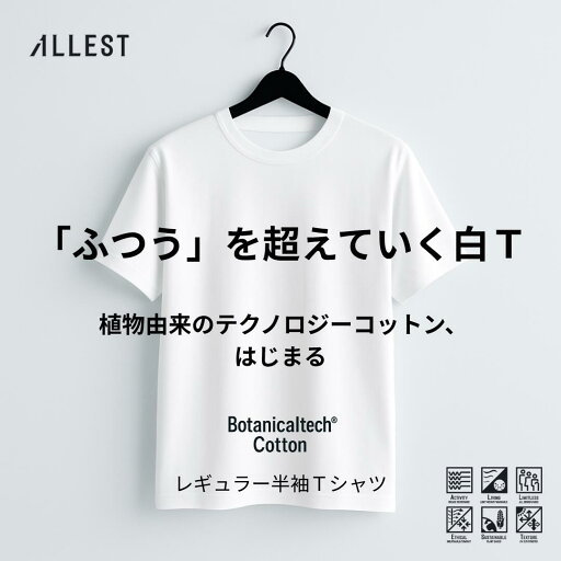 テクノロジーコットン半袖TシャツBotanicaltechコットン テクノロジーコットン半袖TシャツBotanicaltechコットン