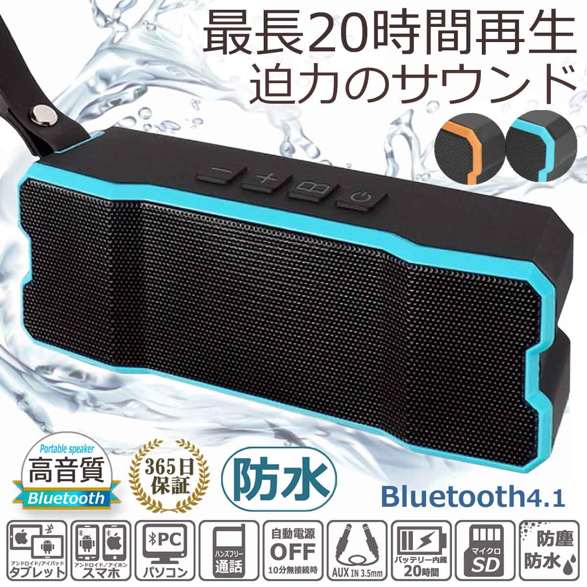 bluetooth ブルートゥース スピーカー 防水 小型 ポータブル 高音質 高出力 ステレオ アウトドア お風呂 ハンズフリー 通話 パソコン スマホ タブレット ワイヤレス 接続 マイクロ sd カード 再生 スピーカー 有線 端子