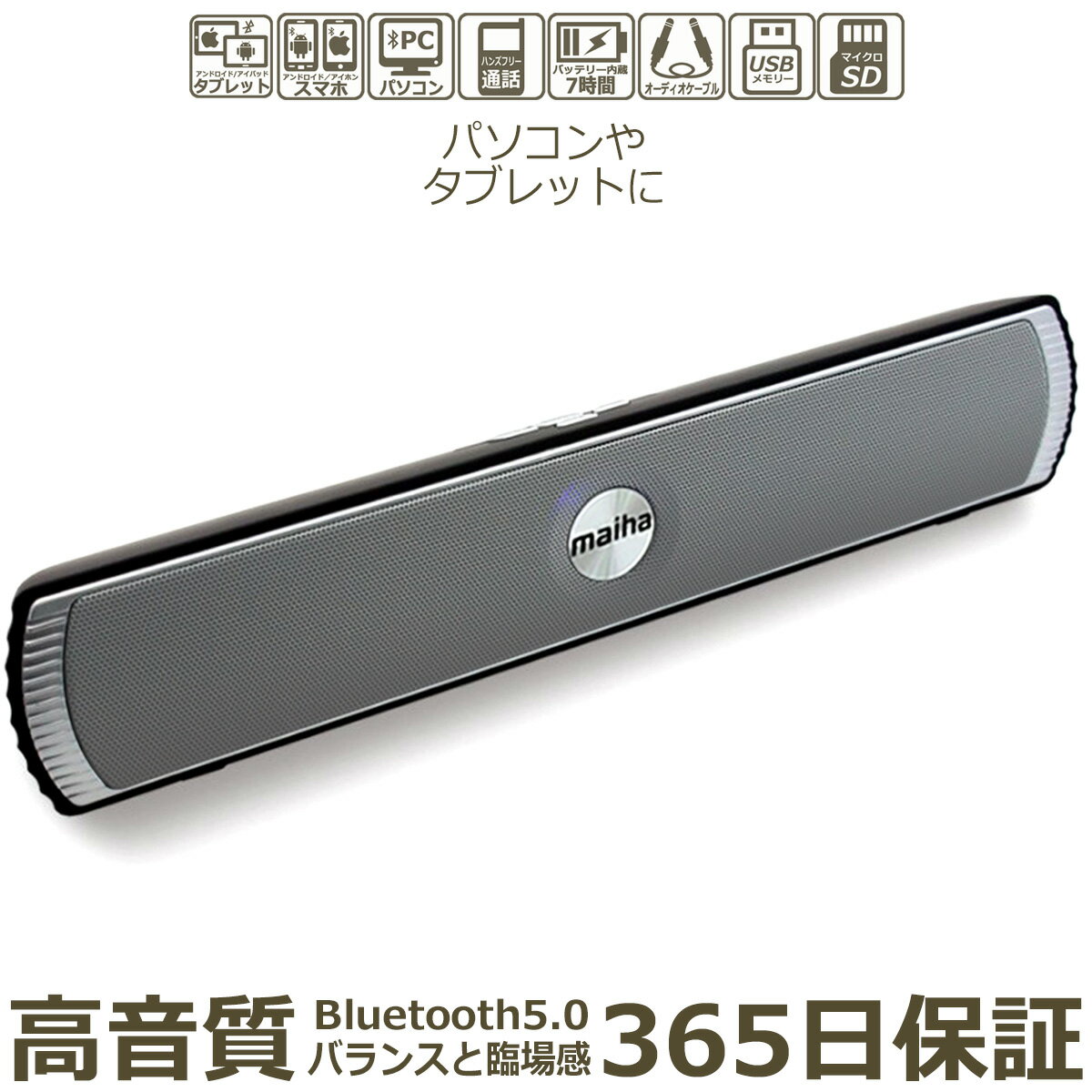 Bluetoothスピーカー Bluetooth 5.0 スピーカー 小型 サウンドバー ブルートゥース ワイヤレス PC 横長 スピーカー ステレオ パソコン スマホ タブレット 無線 接続 マイクロ SD カード USBメモリー 音楽 再生 有線 AUX 端子 ハンズフリー通話