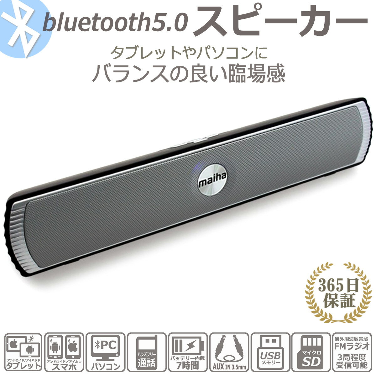 Bluetooth 5.0 スピーカー 小型 サウンドバー ブルートゥース ワイヤレス PC 横長 スピーカー ステレオ パソコン スマホ タブレット 無線 接続 マイクロ SD カード USBメモリー 音楽 再生 有線 AUX 端子 ハンズフリー通話