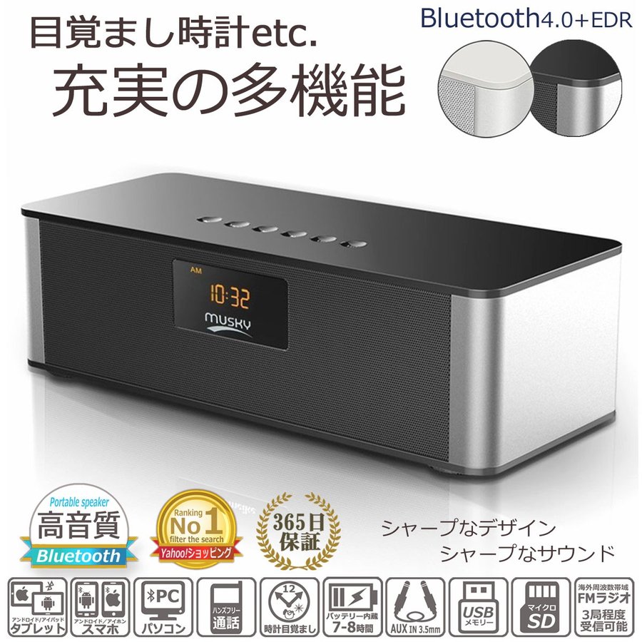 Bluetooth ブルートゥース スピーカー 高音質 重低音 電話 時計 アラーム 目覚まし 小型 コンパクト iphone ipad スマホ ワイヤレス 無線 接続 マイクロSD USBメモリー 音楽 再生 有線 AUX 端子 ステレオ