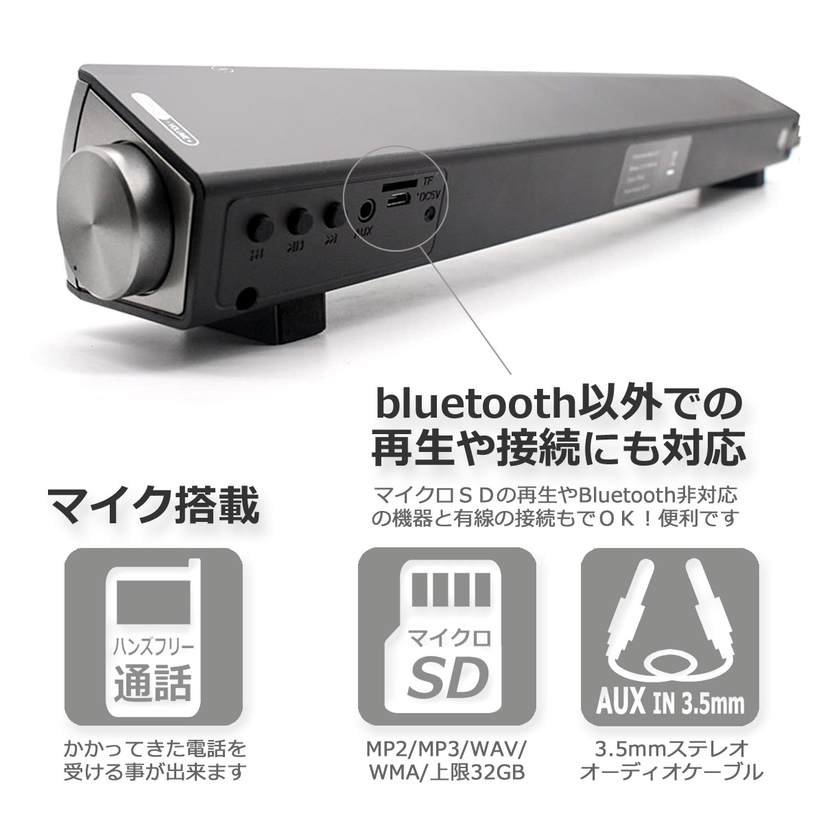 bluetooth ブルートゥース スピーカー 小型 サウンドバー PC スピーカー 横長 高音質 ステレオ ワイヤレス パソコン スマホ タブレット 無線 接続 マイクロ SD カード 音楽 再生 有線 AUX 端子 ハンズフリー通話 3