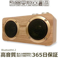 bluetooth ブルートゥース スピーカー 木製 小型 コンパクト ステレオ 高音質 高出力 パソコン スマートフォン タブレット ワイヤレス 接続 スピーカー マイクロ SD カード USB メモリ 再生 有線 端子 おしゃれ 置き型