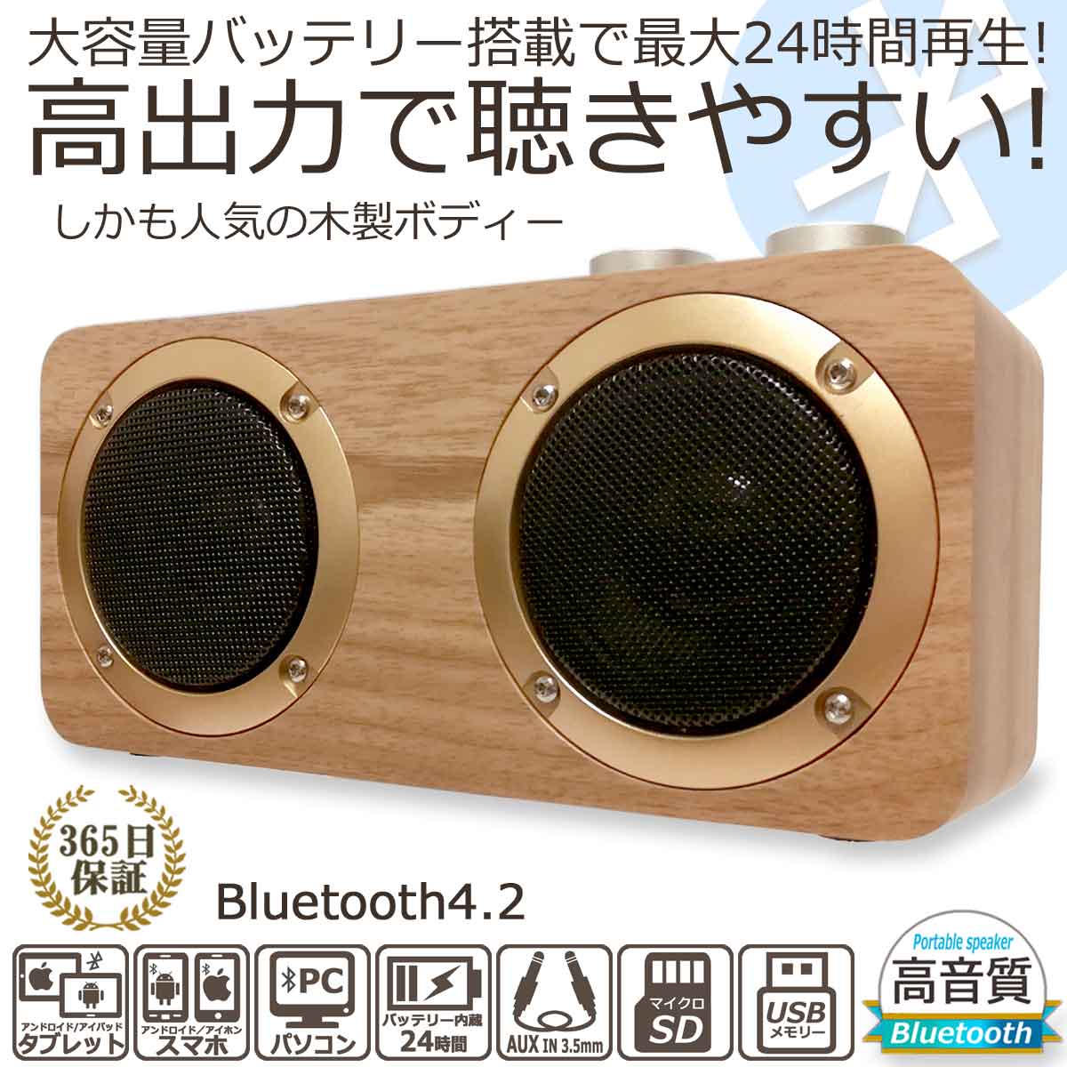 bluetooth ブルートゥース スピーカー 木製 小型 コンパクト ステレオ 高音質 高出力 パソコン スマートフォン タブレット ワイヤレス 接続 スピーカー マイクロ SD カード USB メモリ 再生 有線 端子 おしゃれ 置き型