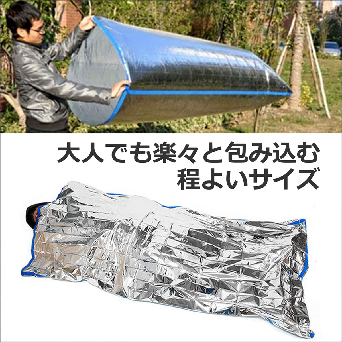 防災アルミ寝袋簡易シュラフ保温防寒非常用防災グッズ軽量コンパクト寝袋タイプ3個セットアルミエマージェンシーサバイバルレスキューシート防災用品登山用品キャンプ用品アルミ寝袋