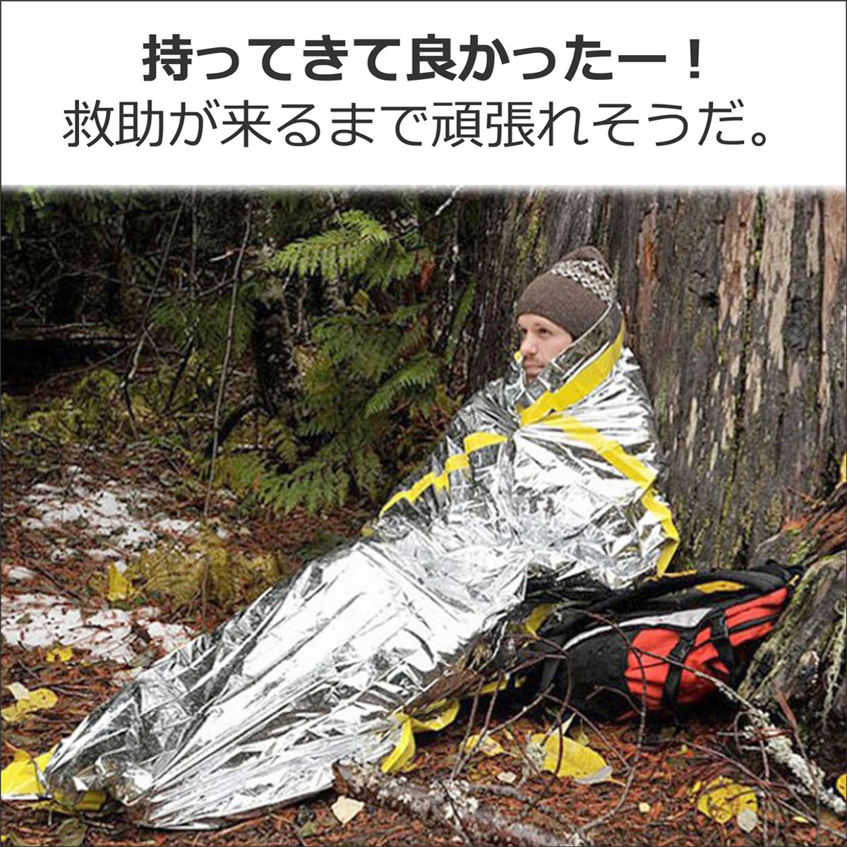 防災アルミ寝袋簡易シュラフ保温防寒非常用防災グッズ軽量コンパクト寝袋タイプ3個セットアルミエマージェンシーサバイバルレスキューシート防災用品登山用品キャンプ用品アルミ寝袋