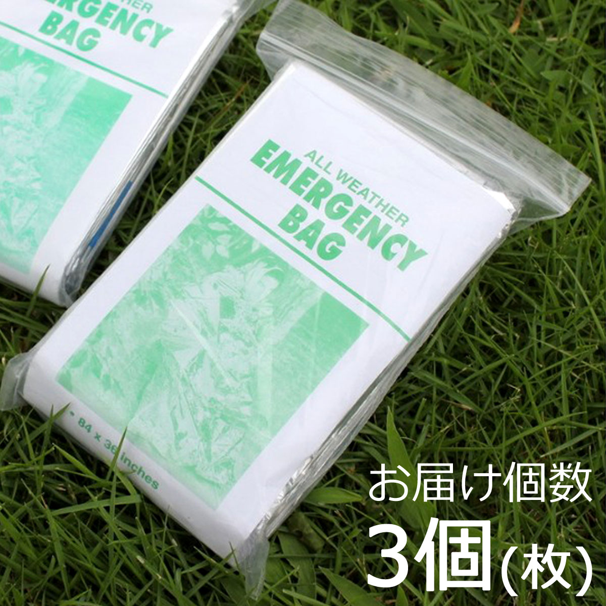 防災アルミ寝袋簡易シュラフ保温防寒非常用防災グッズ軽量コンパクト寝袋タイプ3個セットアルミエマージェンシーサバイバルレスキューシート防災用品登山用品キャンプ用品アルミ寝袋
