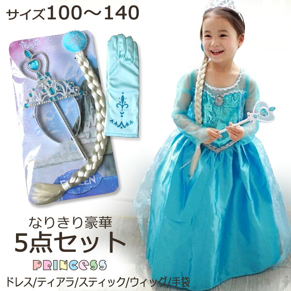 キッズ ドレス プリンセス みんな探してる人気モノ キッズ ドレス プリンセス キッズ ベビー マタニティ キッズ ドレス プリンセス みんな探してる人気モノ キッズ ドレス プリンセス キッズ ベビー マタニティ
