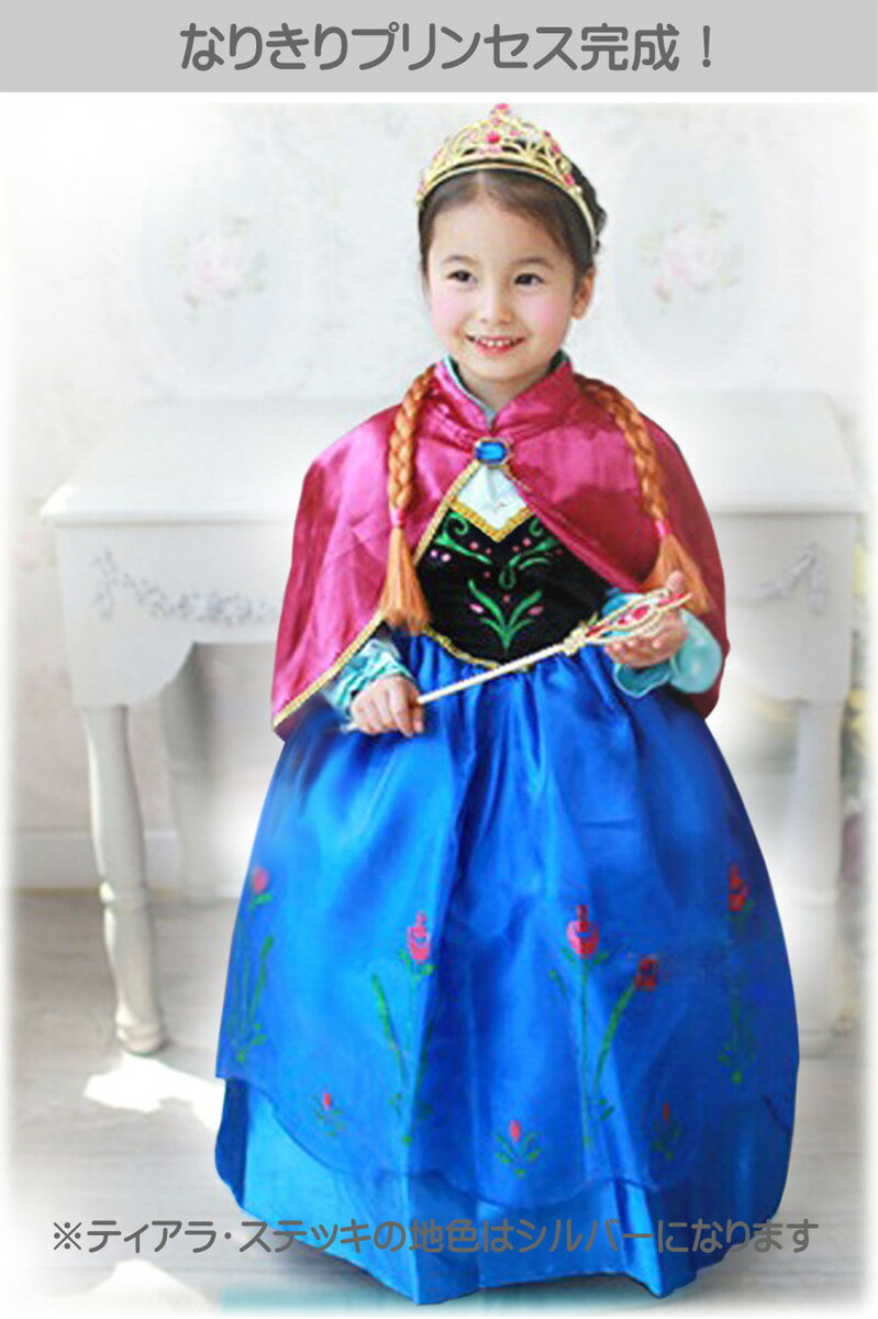 妹 おしゃれ 姉妹 本格 ごっこ遊び 仮装グッツ 小学生 誕生日プレゼント お姫様 プリンセス ドレス アナ雪 コスプレ アニメ キャラクター ハロウィン 定番人気! 子供 なりきりアイテム 魔法のステッキ ワンピース ティアラ 長袖 衣装 豪華5点セット 三つ編みウィッグ ... 妹 おしゃれ 姉妹 本格 ごっこ遊び 仮装グッツ 小学生 誕生日プレゼント お姫様 プリンセス ドレス アナ雪 コスプレ アニメ キャラクター ハロウィン 定番人気! 子供 なりきりアイテム 魔法のステッキ ワンピース ティアラ 長袖 衣装 豪華5点セット 三つ編みウィッグ ...