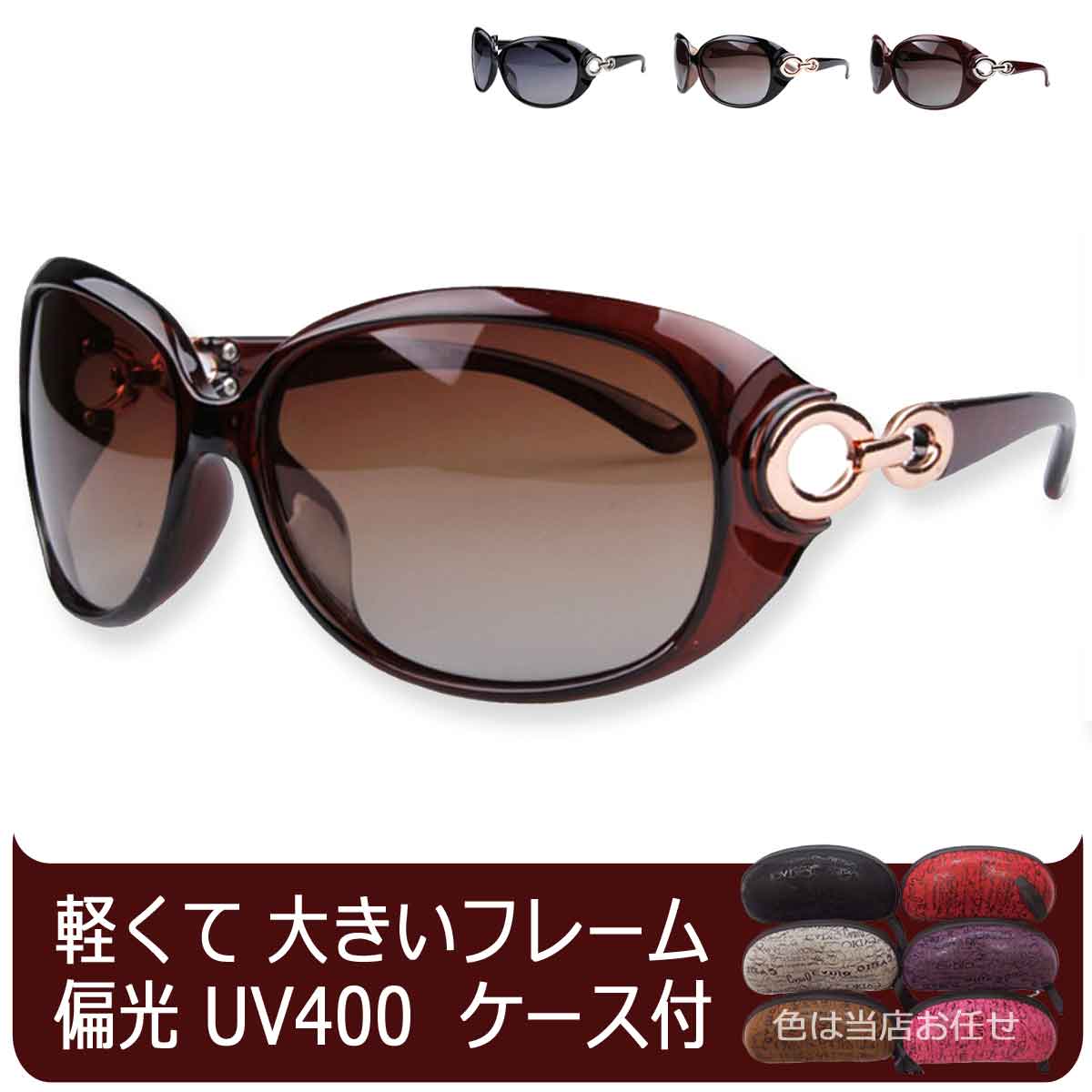 サングラス レディース 紫外線 UV カット 偏光 大きい 