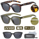 レディース サングラス 偏光 UVカット レンズ UV400 ウェリントン 太 フレーム 太縁 おしゃれ シンプル 収納 ケース 付 黒 べっ甲柄 デミ柄 カーキ 紫外線 対策 毎日 普段使い 運転 アウトドア