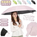 日傘 折りたたみ 完全遮光 晴雨兼用 メンズ レディース uvカット 内側 黒 大きめ ワンタッチ 自動開閉 10本骨 丈夫 逆さ傘 逆折 折り畳み/全5色/ピンク/ミントグリーン/水色/抹茶色/ブラック