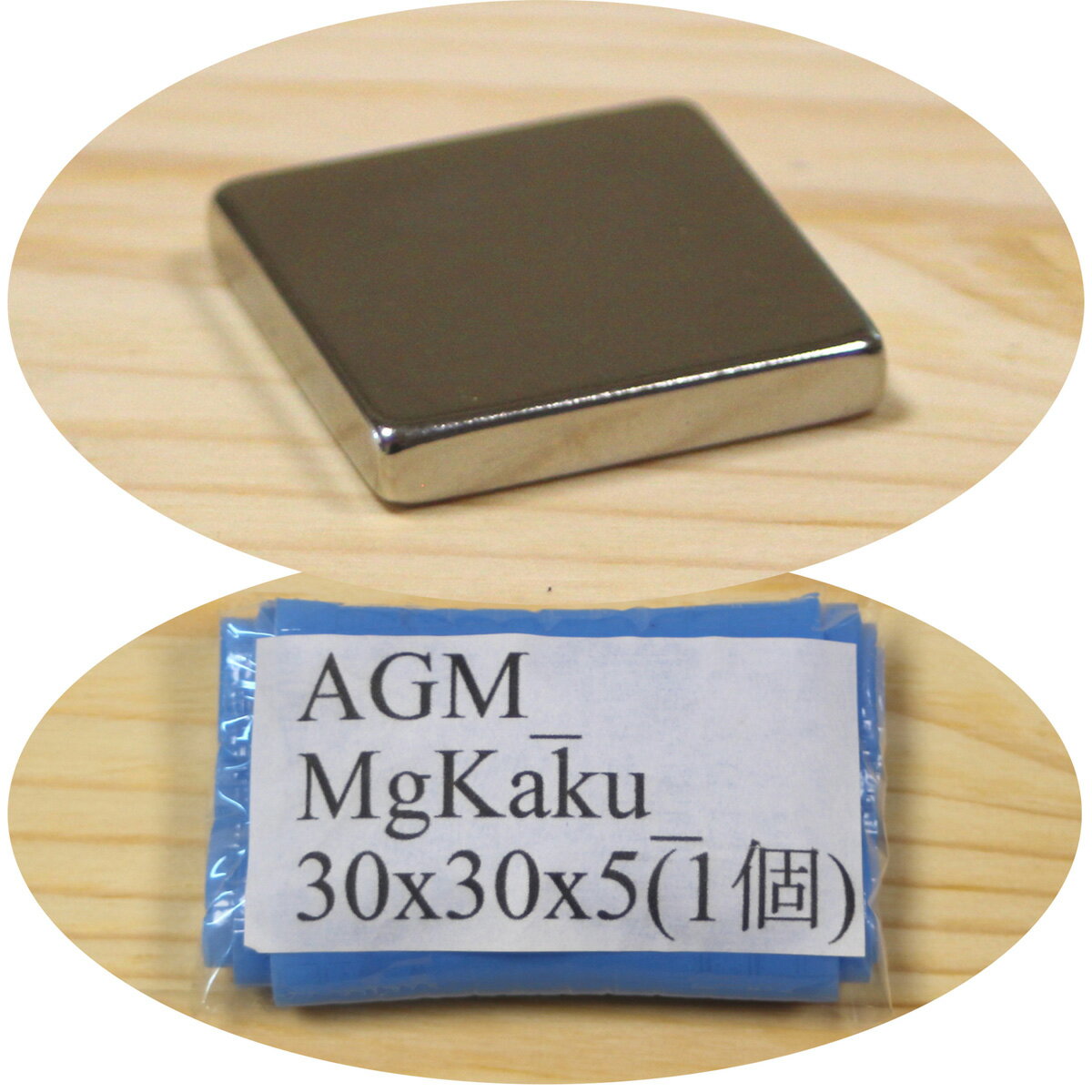 ネオジム 磁石 角型 正方形 30x30x5mm 1個 マグネット 強力 永久磁石 ネオジウム磁石 磁力 縦3cm 横3cm 厚さ0.5cm DIY 手作り 日曜大工 実験 研究 材料 道具 使い道 アイデア 活用 便利 送料無料